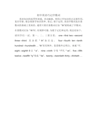 初中英语巧记序数词