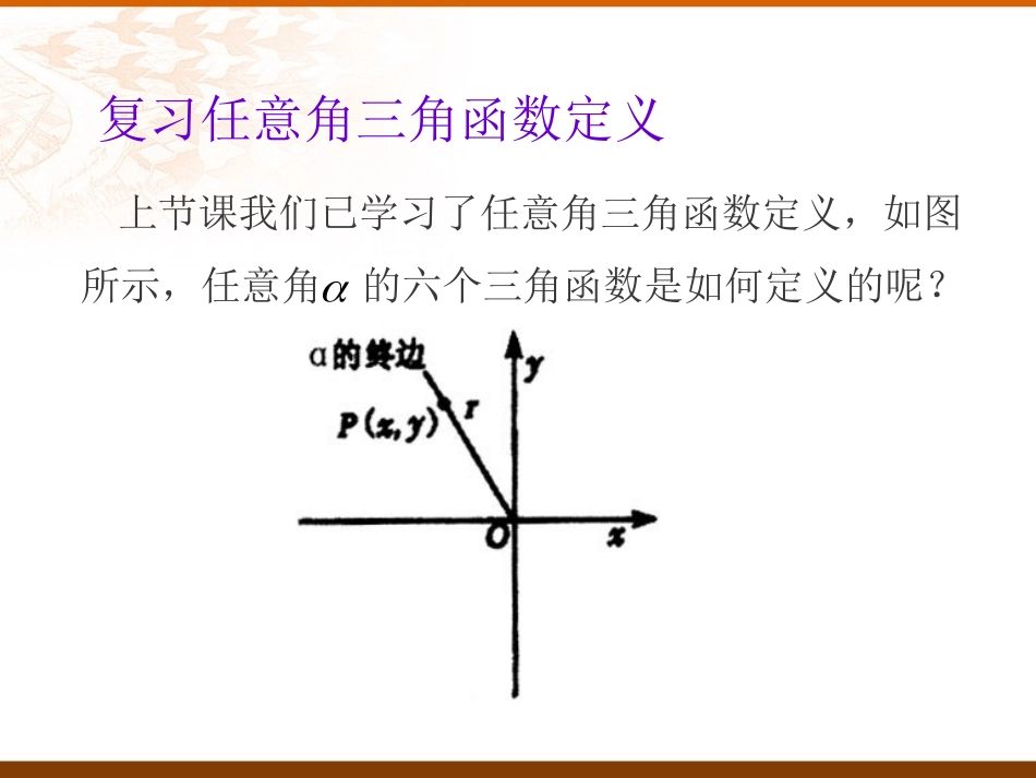 高一数学上册同角三角函数的基本关系式课件_第2页