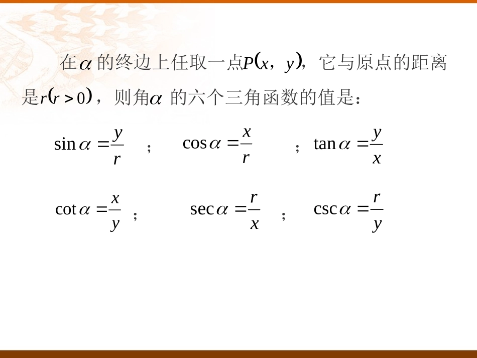 高一数学上册同角三角函数的基本关系式课件_第3页