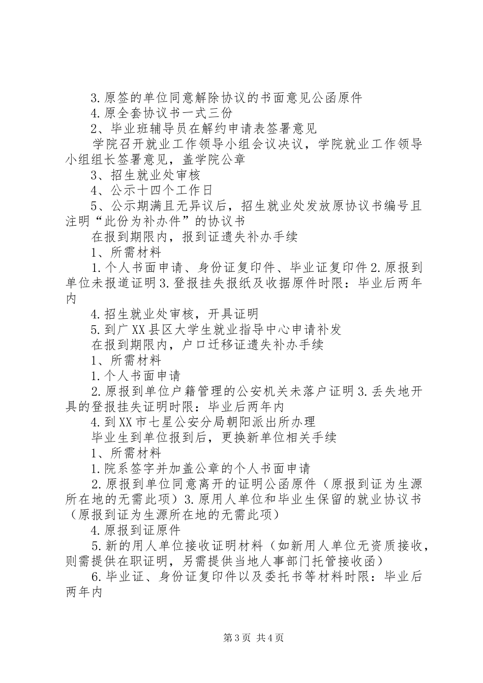 学校招生就业处XX年就业工作计划 _第3页