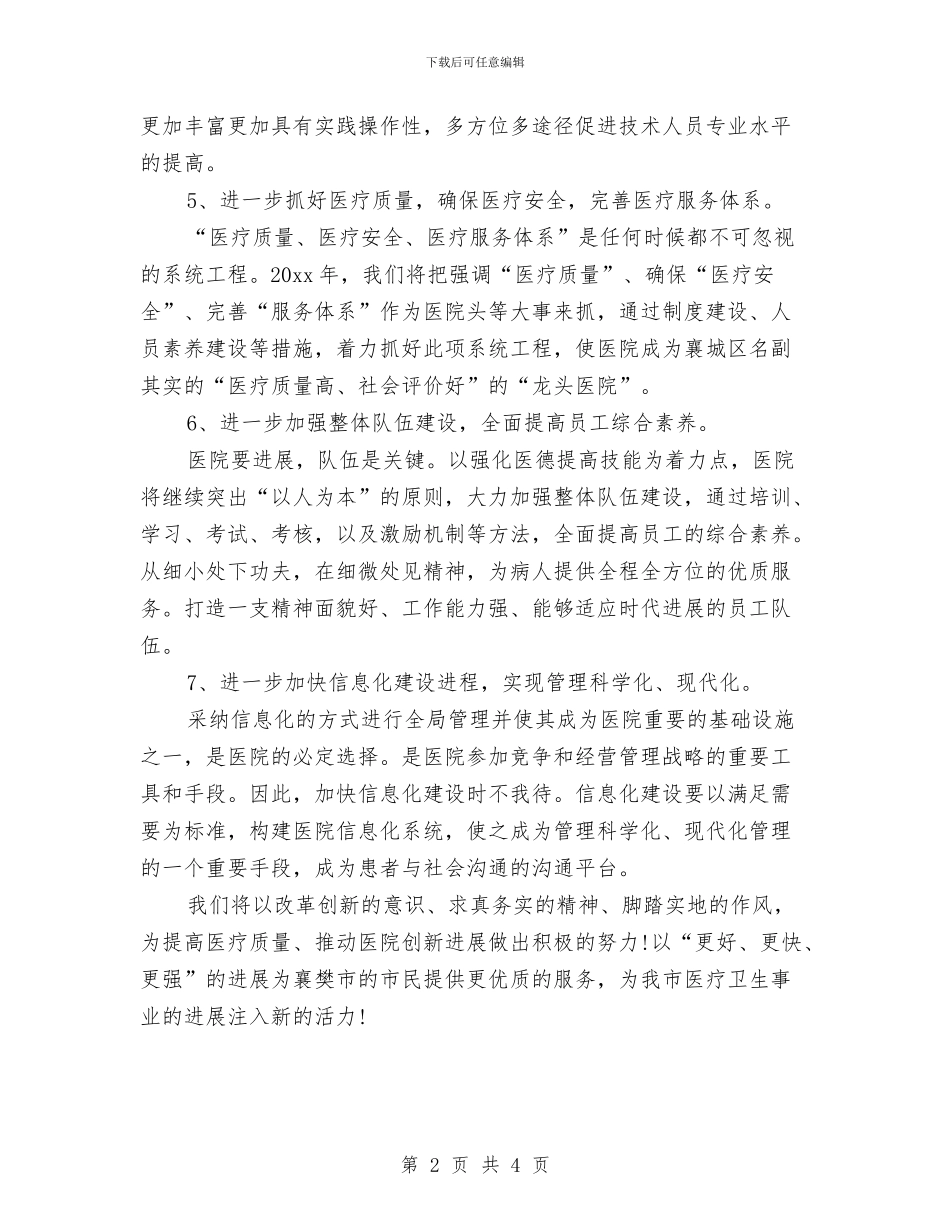 医院周工作计划范例与医院咨询主管工作计划汇编_第2页