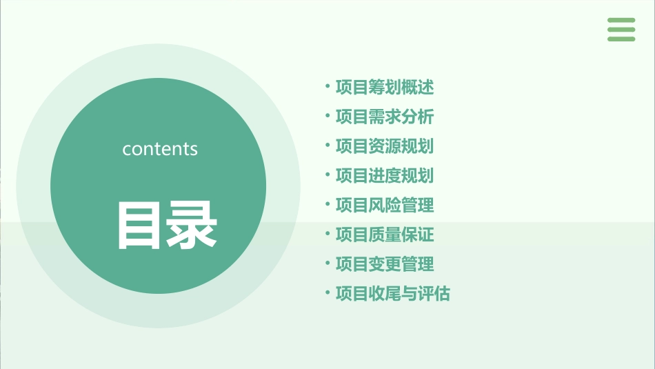 项目管理筹划课件_第2页