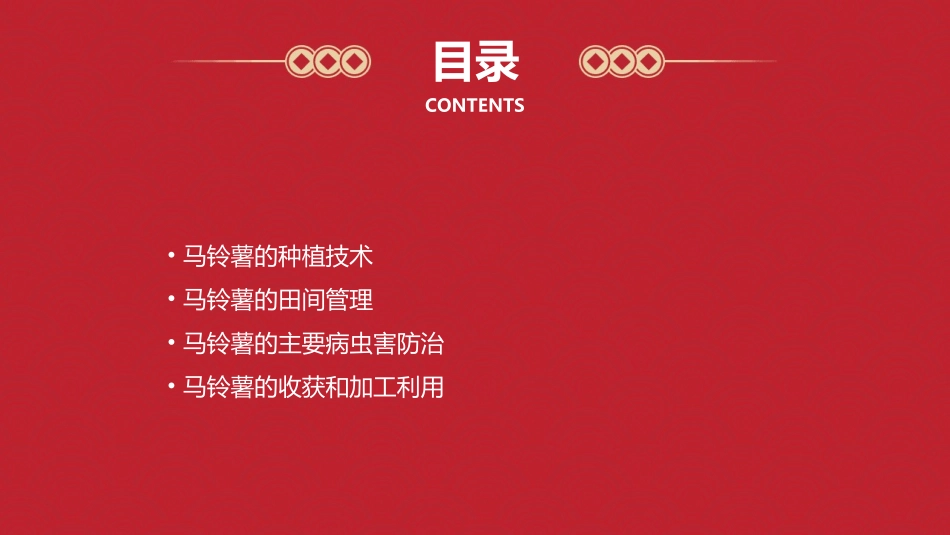 马铃薯高产优质栽培及主要病虫害防治技术课件_第2页