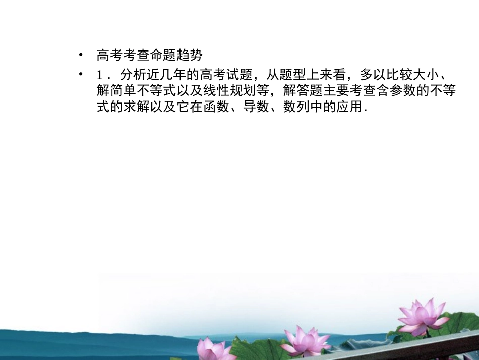 高考数学总复习 6.4不等式的解法课件 文 新人教B版 课件_第3页