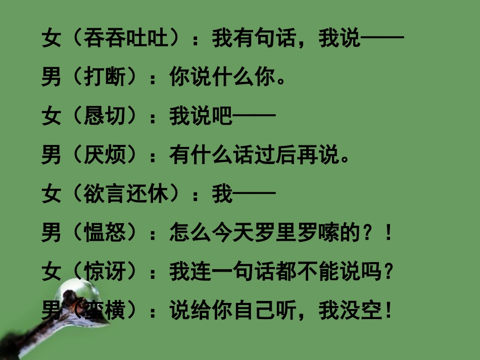 高中语文(呼兰河传)课件1 北京版选修2 课件_第2页