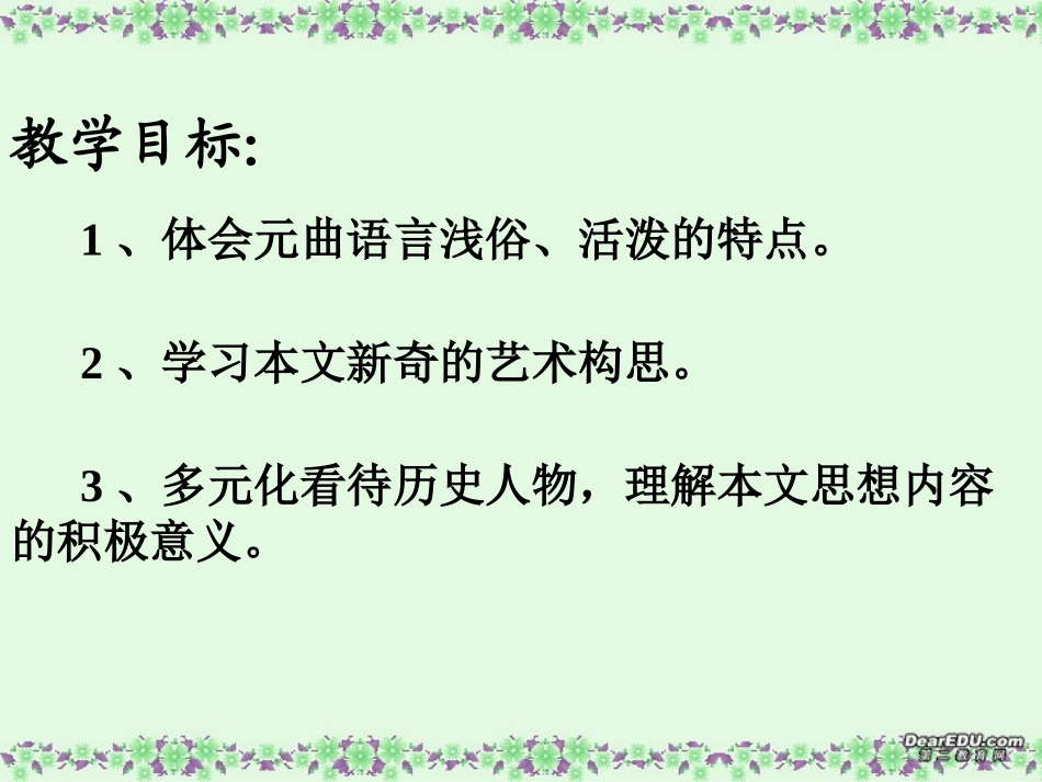高二语文高祖还乡课件 粤教版 课件_第2页