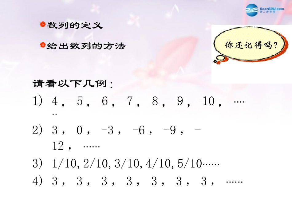 高中数学 第一章 等差数列课件 北师大版必修5 教案_第2页