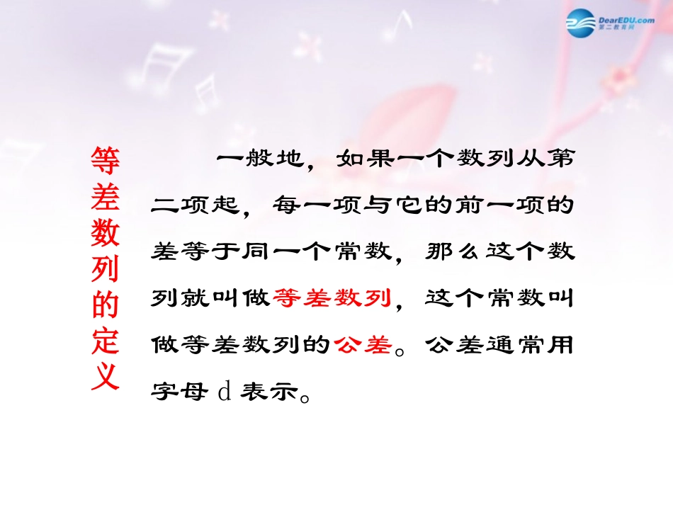 高中数学 第一章 等差数列课件 北师大版必修5 教案_第3页