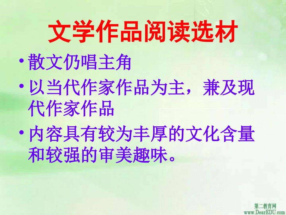 高考文学作品阅读命题热点与考试难点的突破 试题_第2页