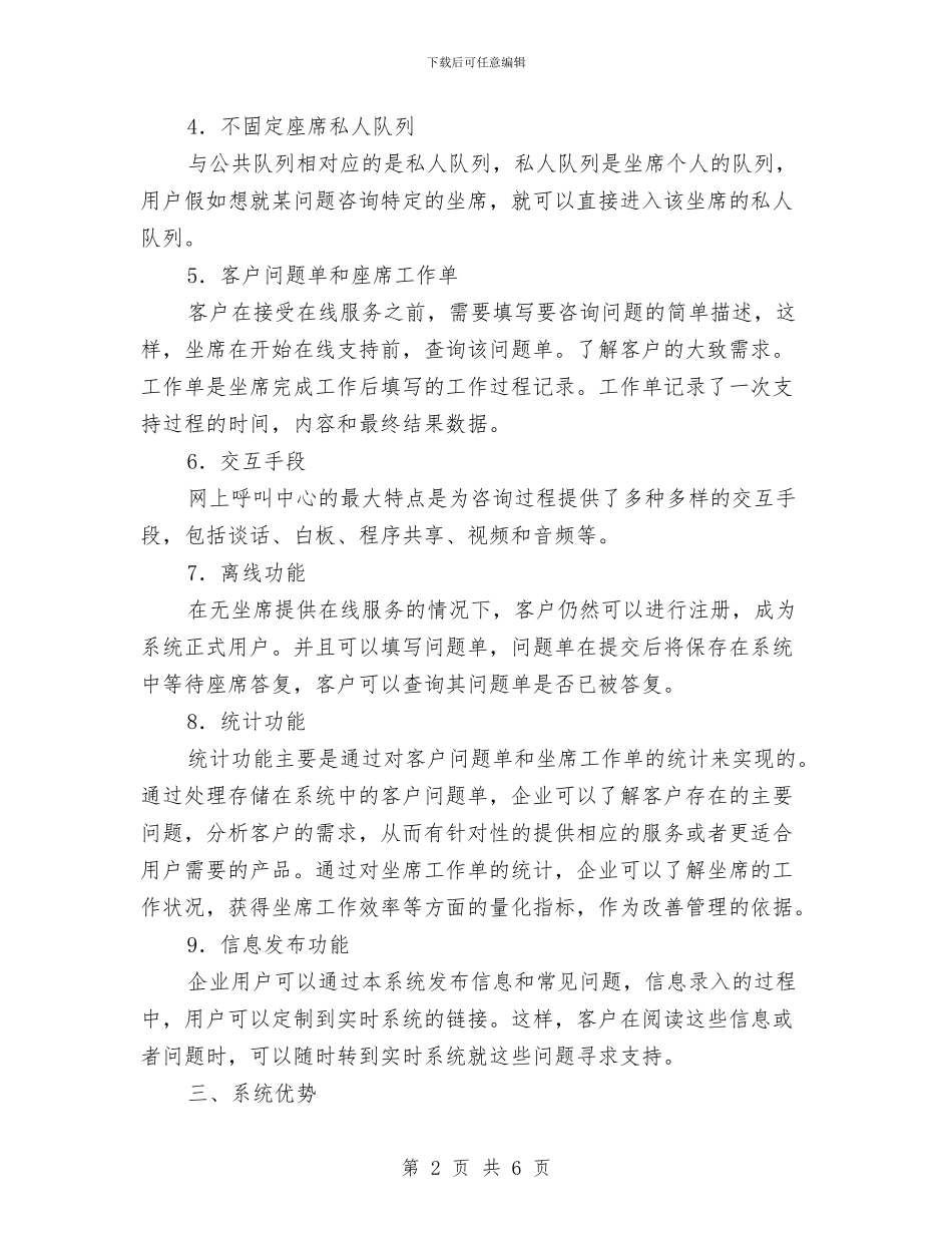 医院呼叫中心客户方案与医院商业治理企划方案汇编_第2页