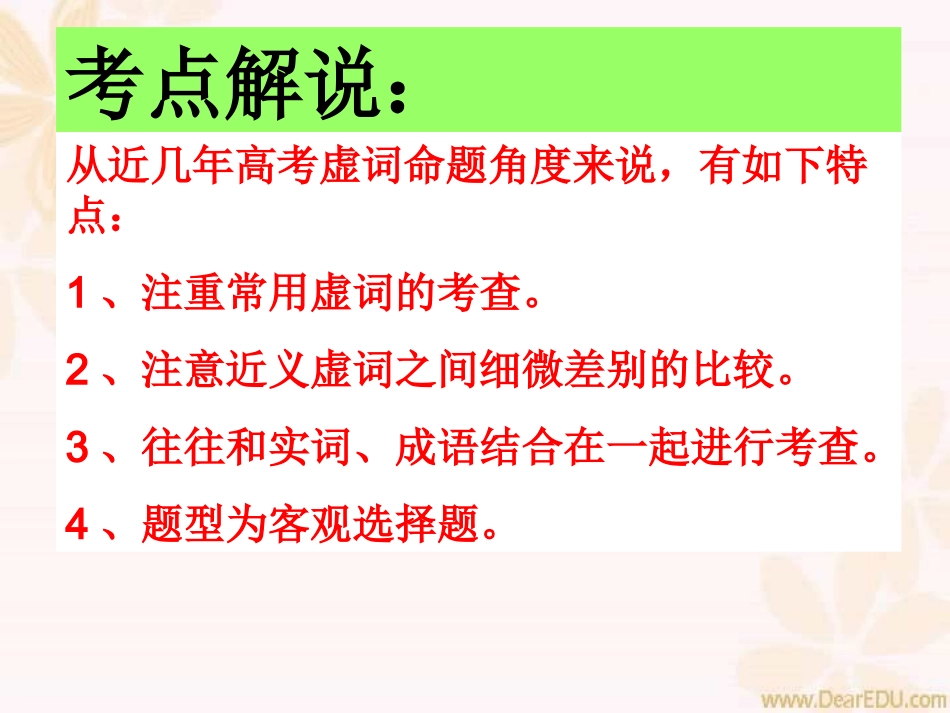 正确使用虚词 人教版 课件_第2页