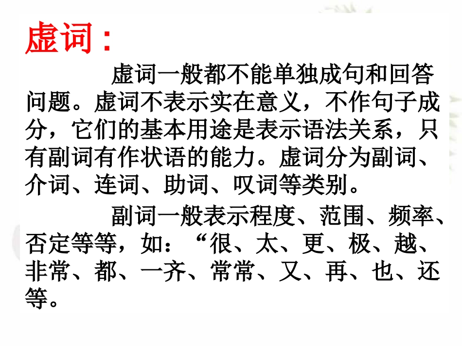 正确使用虚词 人教版 课件_第3页