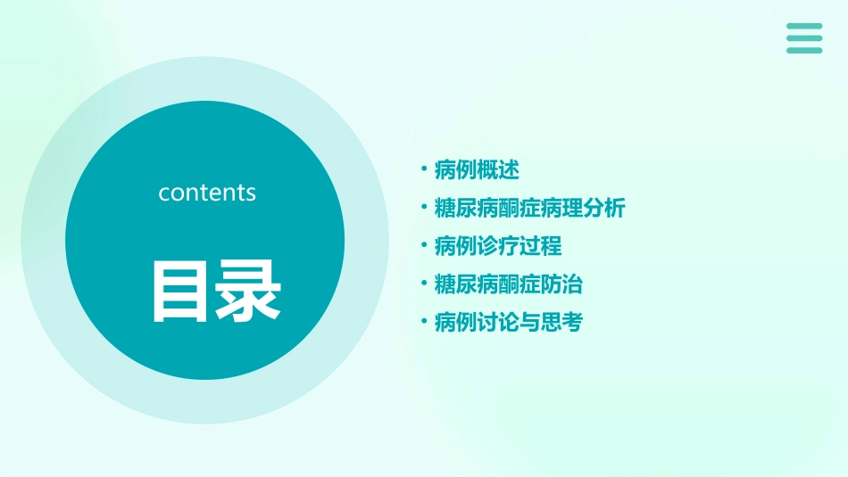 糖尿病酮症病例讲课资料课件_第2页