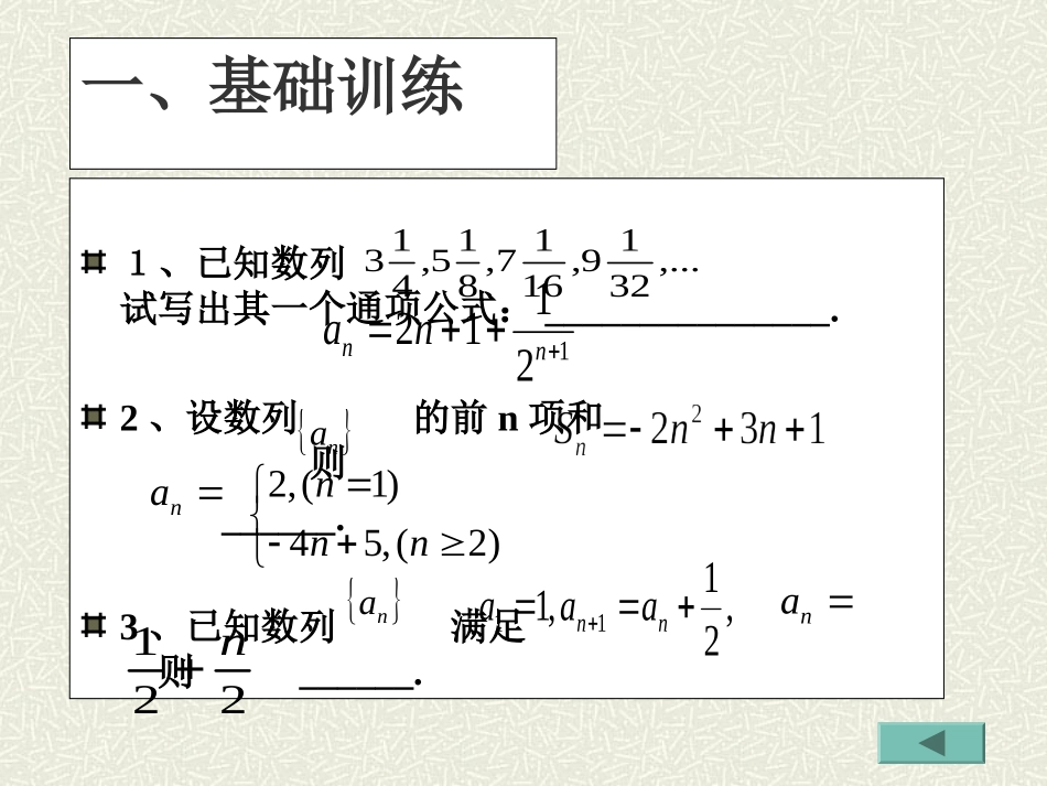 高三数学求数列的通项公式 试题_第3页