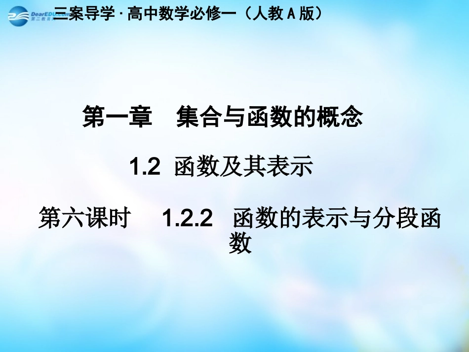 高中数学 函数表示与分段函数一课件 新人教A版必修3 课件_第1页
