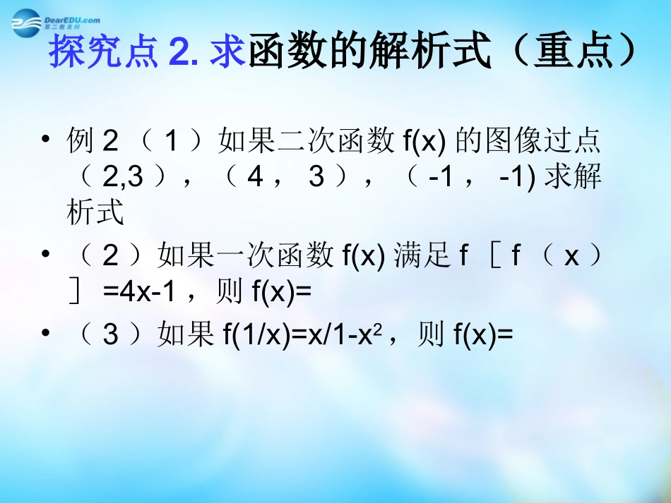 高中数学 函数表示与分段函数一课件 新人教A版必修3 课件_第2页