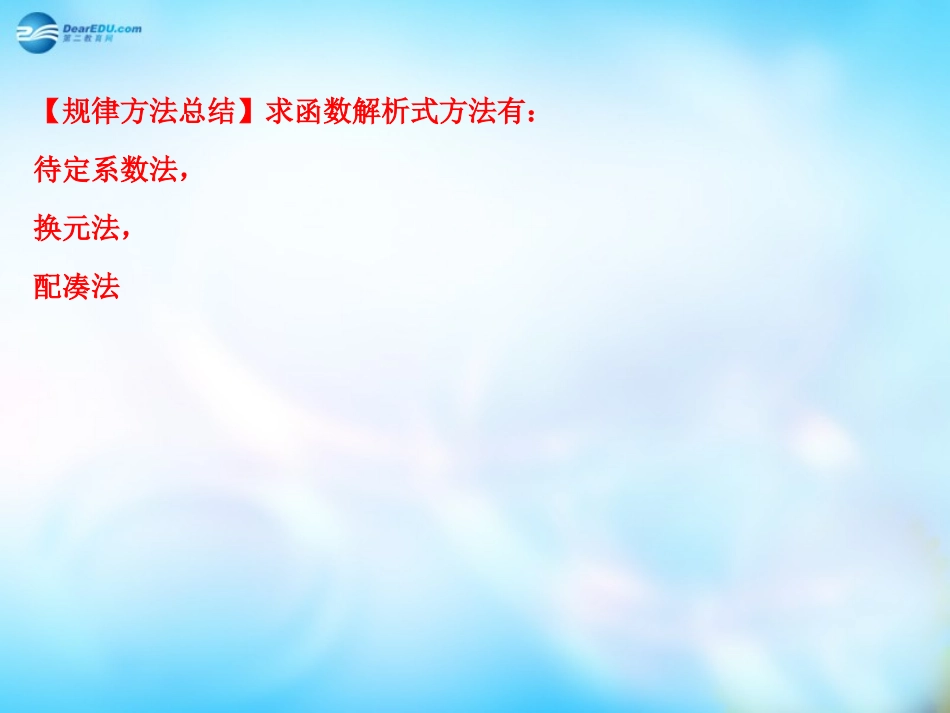 高中数学 函数表示与分段函数一课件 新人教A版必修3 课件_第3页
