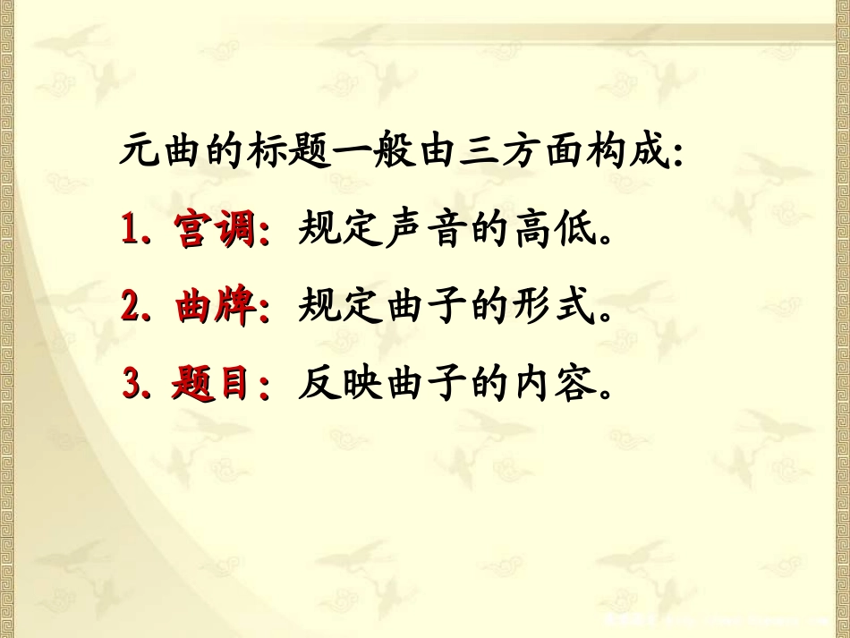 高中语文 第四单元第19课(元曲三首)课件 粤教版必修3 课件_第3页