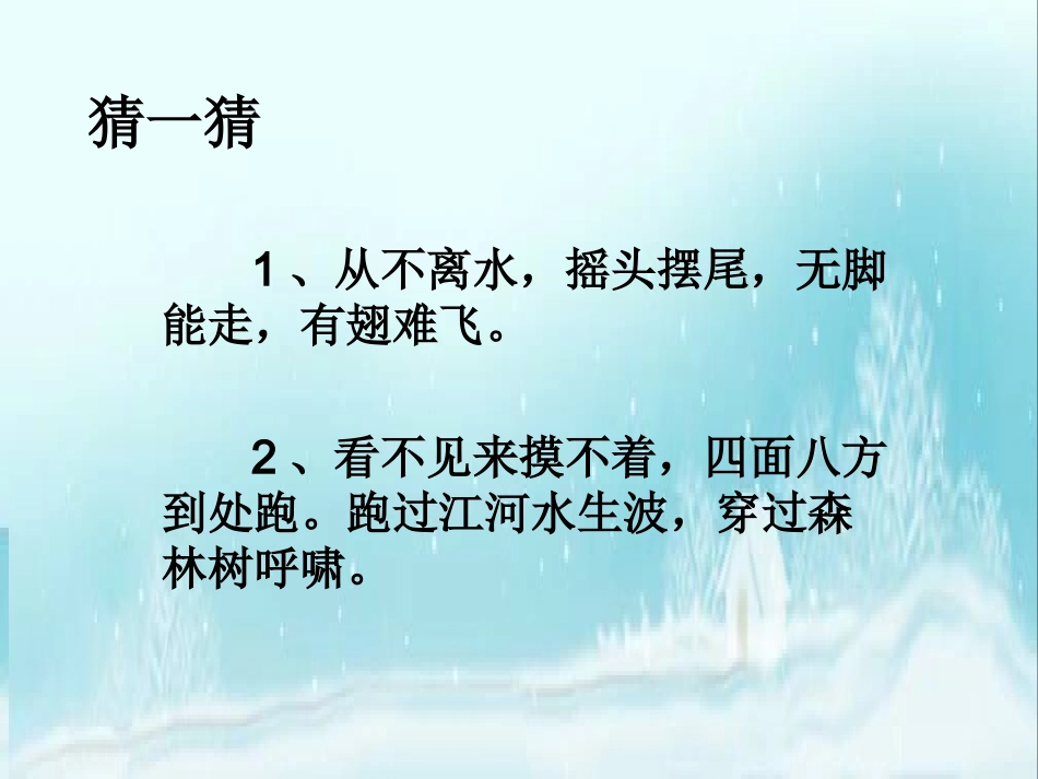 北风和小鱼 (3)_第1页