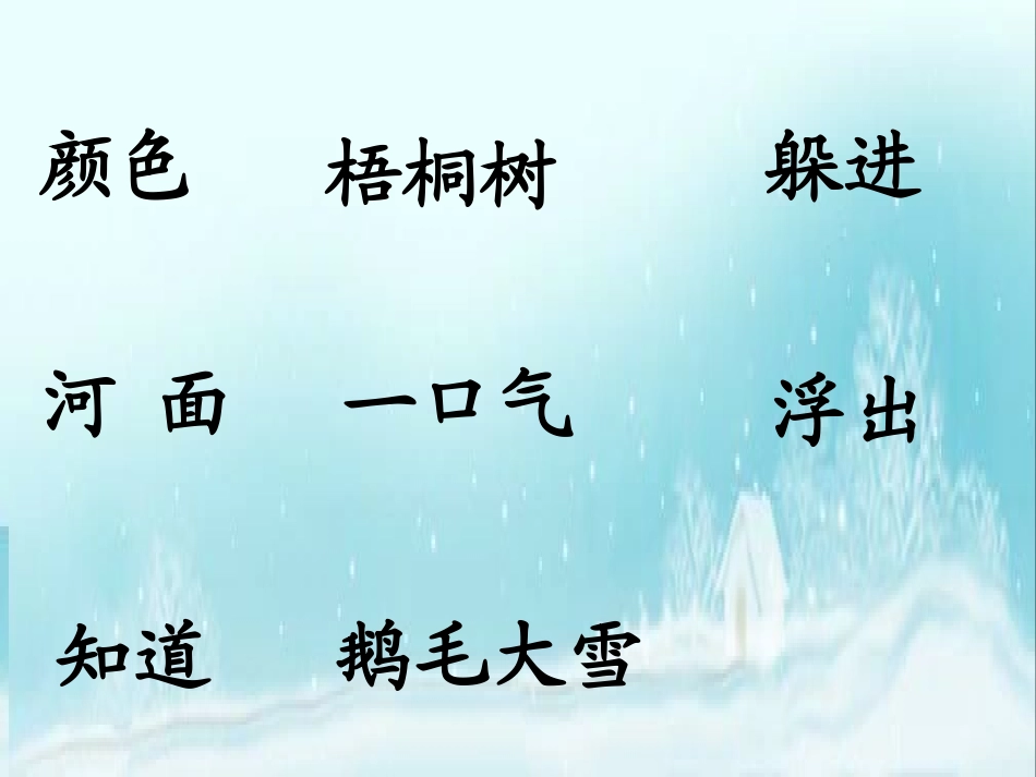 北风和小鱼 (3)_第3页