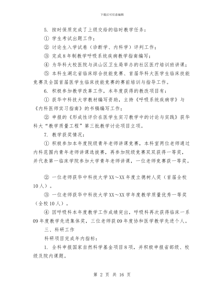 医院呼吸内科工作总结与医院呼吸内科工作总结汇编_第2页