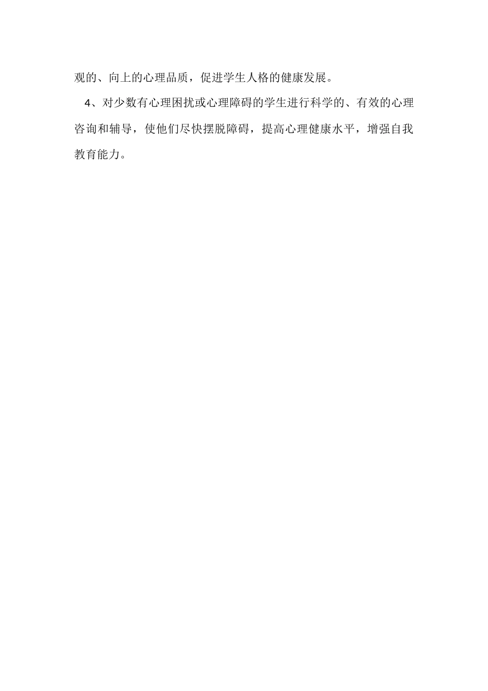 三年级心理健康教学计划_第3页