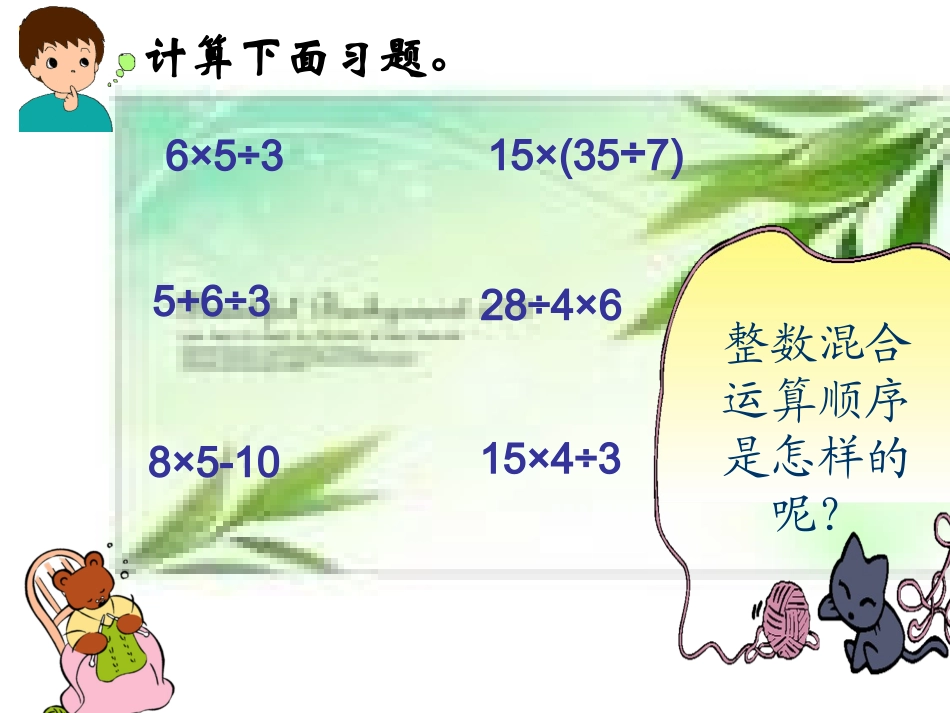 北师大版数学六年级上册《分数混合运算(一)》PPT课件_3_第2页