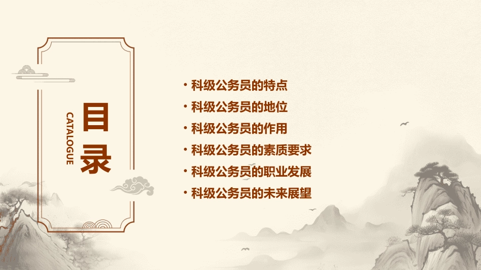 科级公务员的特点地位和作用课件_第2页