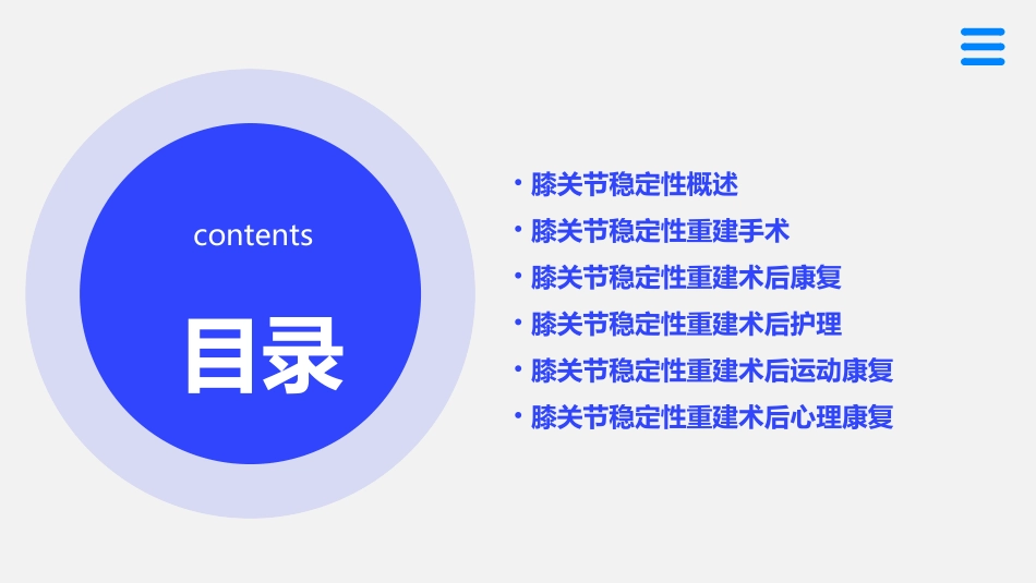 膝关节稳定性重建课件_第2页