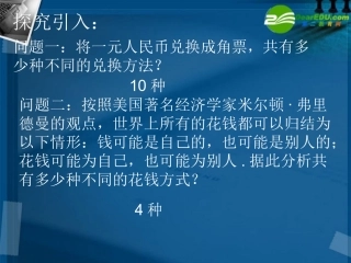 高中数学 分类加法计数原理与分步乘法计数原理课件 新人教A版选修2 课件