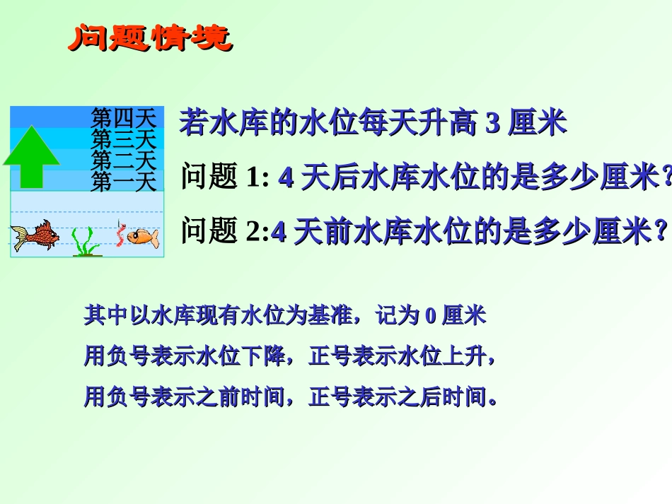 有理数乘法 七年级上册第二章整套课件 浙教版_第2页