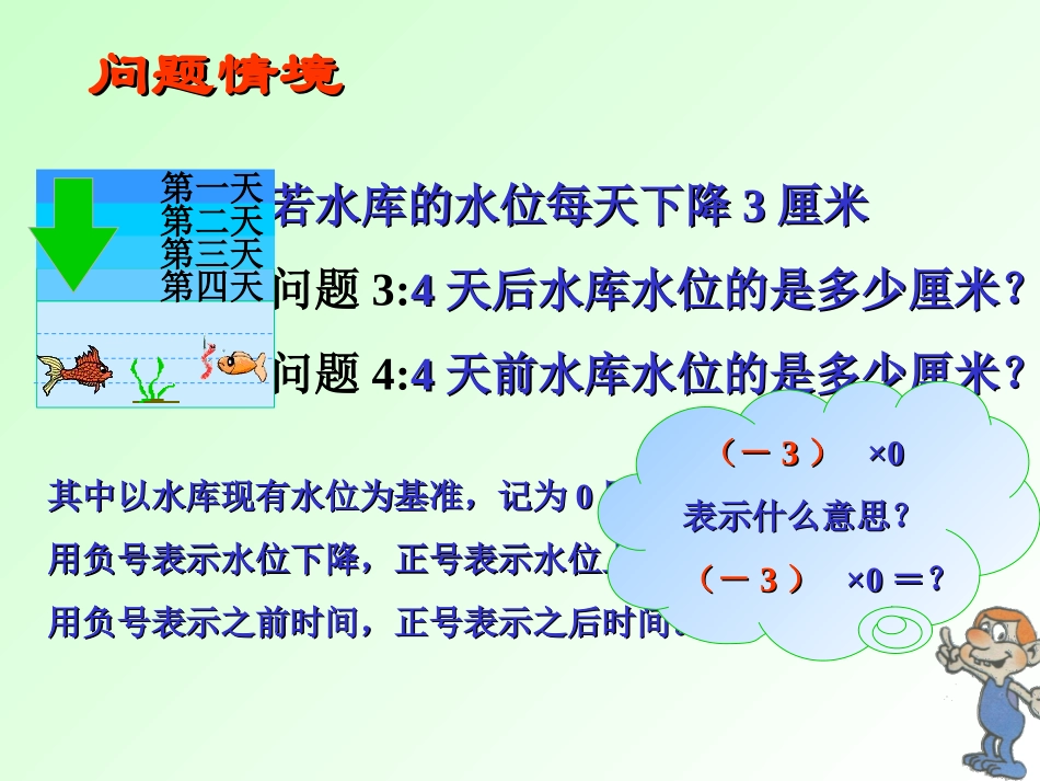 有理数乘法 七年级上册第二章整套课件 浙教版_第3页