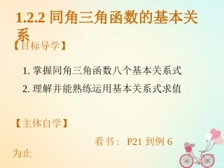 高中数学 第一章 三角函数 122 同角三角函数课件 新人教A版必修4 课件