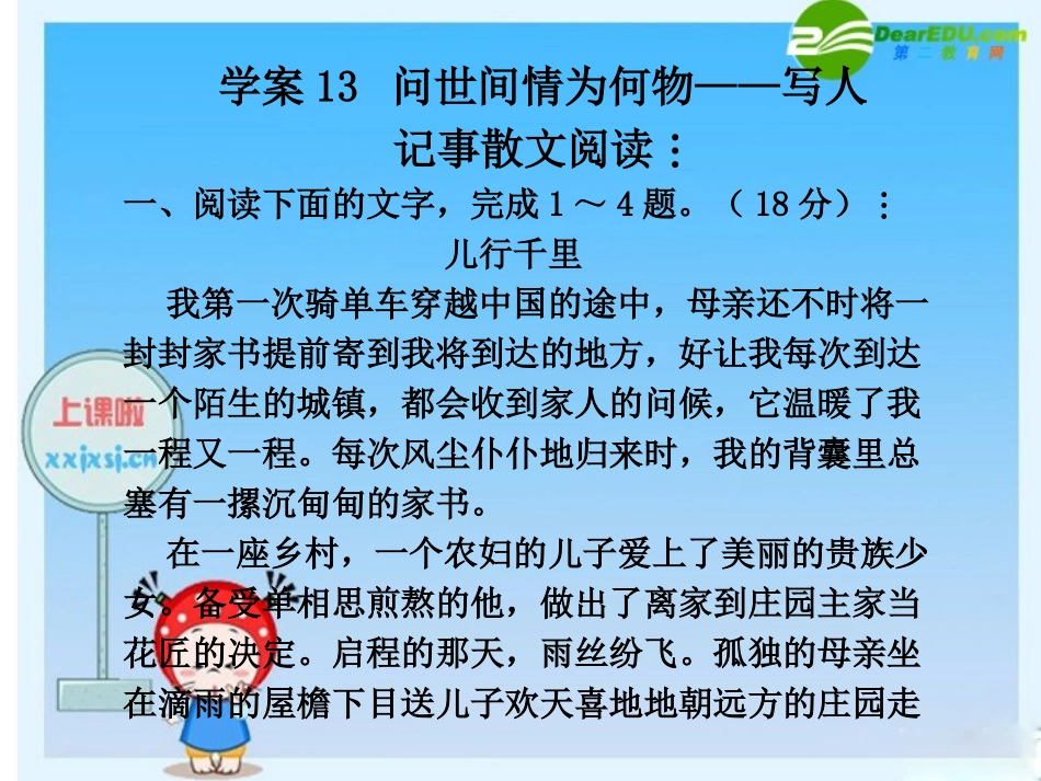 高三英语高考二轮复习专题PPT学案：问世间情为何物——写人记事散文阅读 学案_第1页