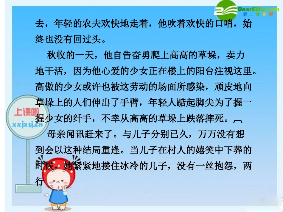高三英语高考二轮复习专题PPT学案：问世间情为何物——写人记事散文阅读 学案_第2页