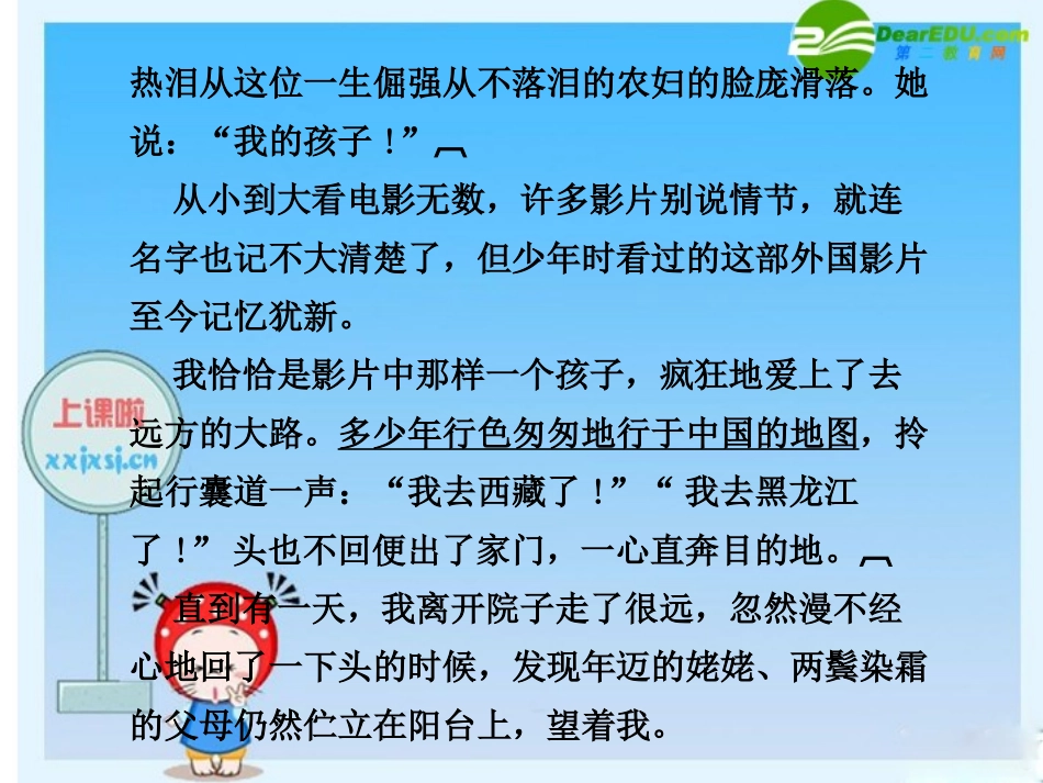 高三英语高考二轮复习专题PPT学案：问世间情为何物——写人记事散文阅读 学案_第3页