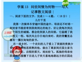 高三英语高考二轮复习专题PPT学案：问世间情为何物——写人记事散文阅读 学案