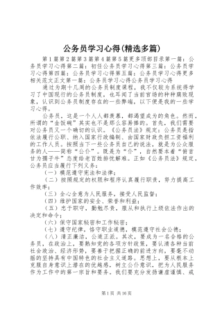 公务员学习心得(精选多篇)