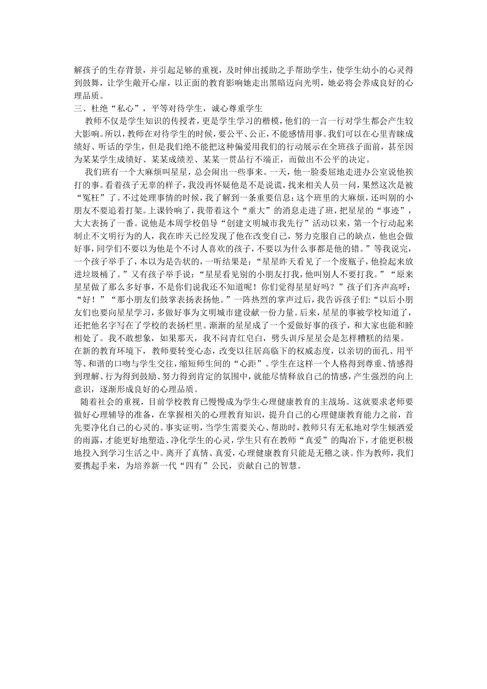 小学生心理教育_第2页