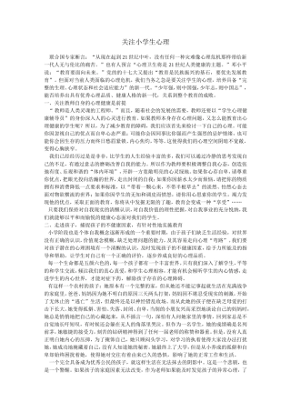 小学生心理教育