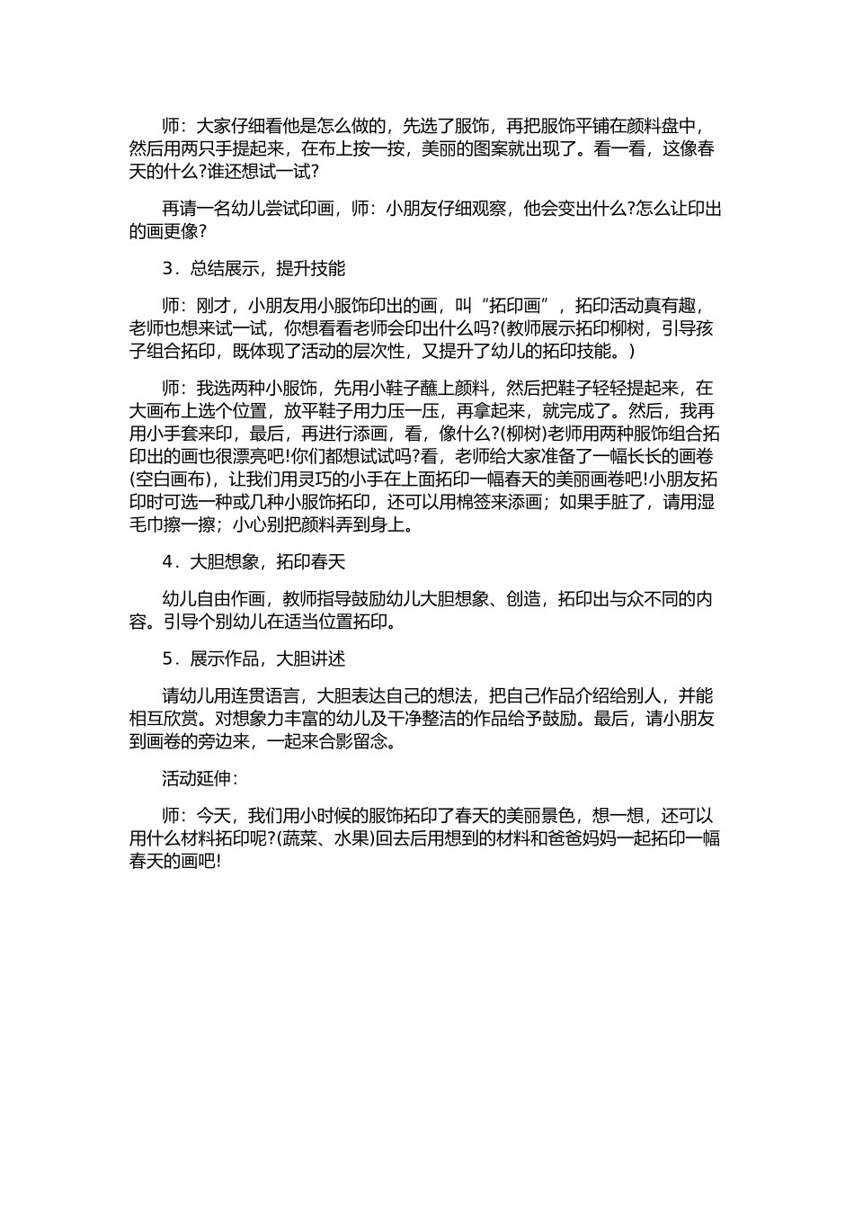 幼儿园中班艺术活动_第2页