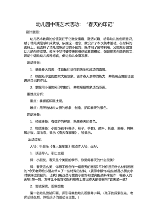 幼儿园中班艺术活动