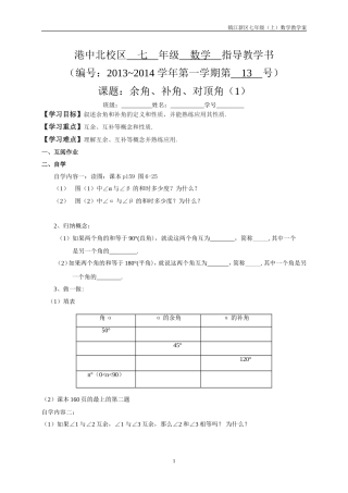 余角补角对顶角