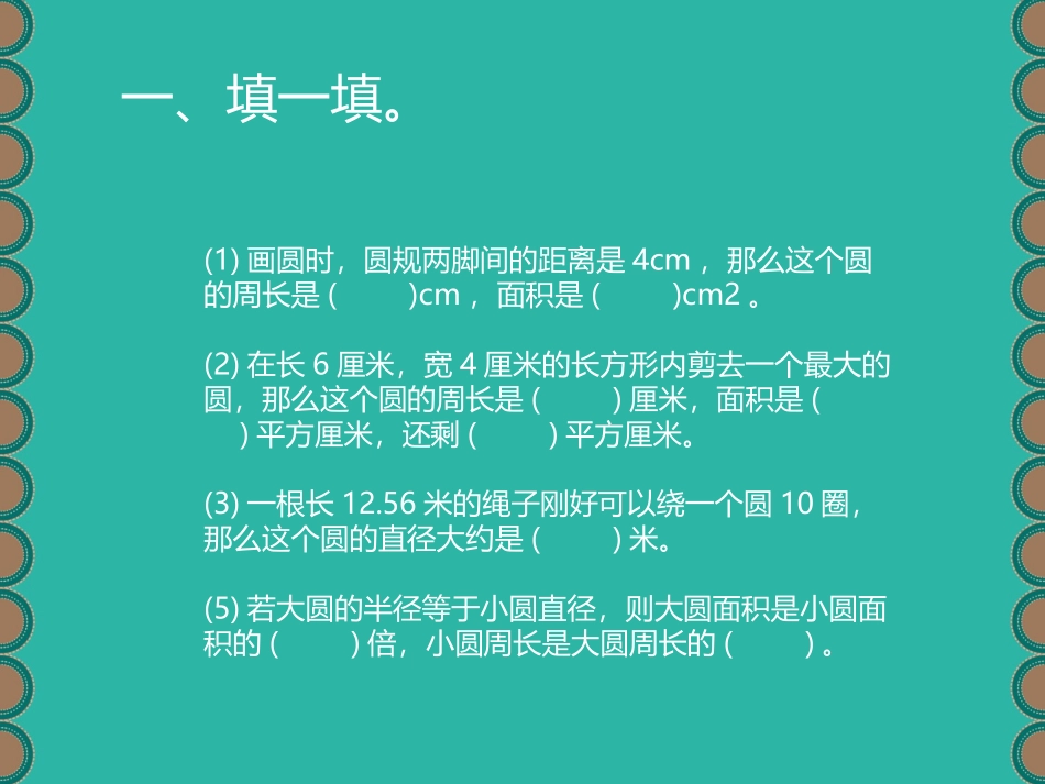 2015-2016六年级数学第一单元试题_第2页