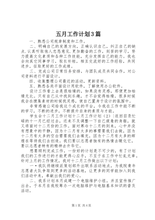 五月工作计划3篇