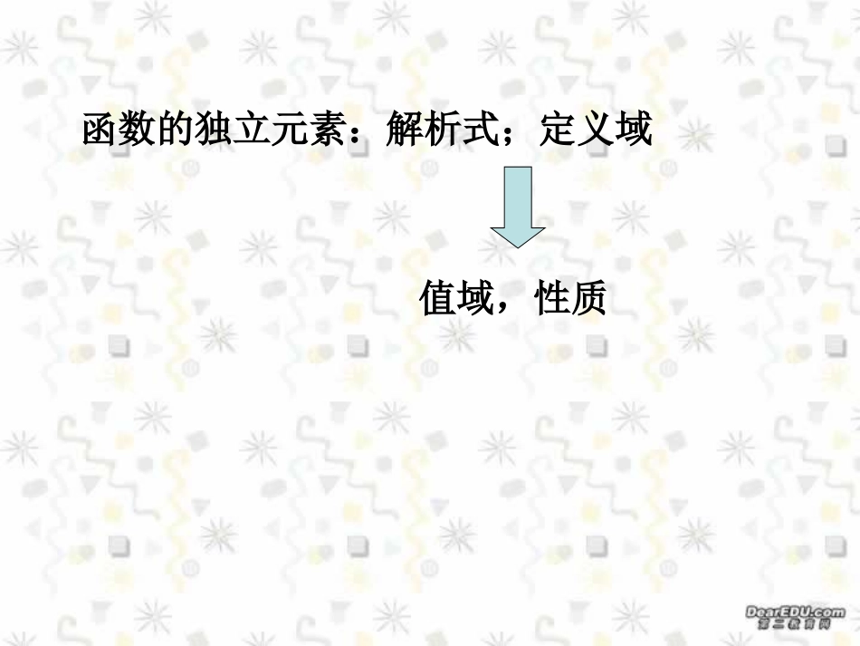 高三数学署期补课件 第十讲函数的单调性 新课标 人教版1 课件_第2页