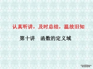 高三数学署期补课件 第十讲函数的单调性 新课标 人教版1 课件