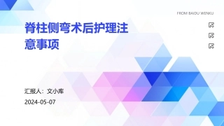 脊柱侧弯术后护理注意事项