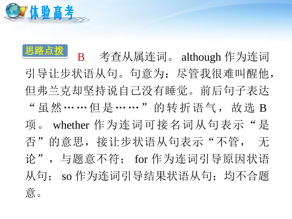 高中英语第2轮复习 专题1 第11课时 状语从句课件_第3页