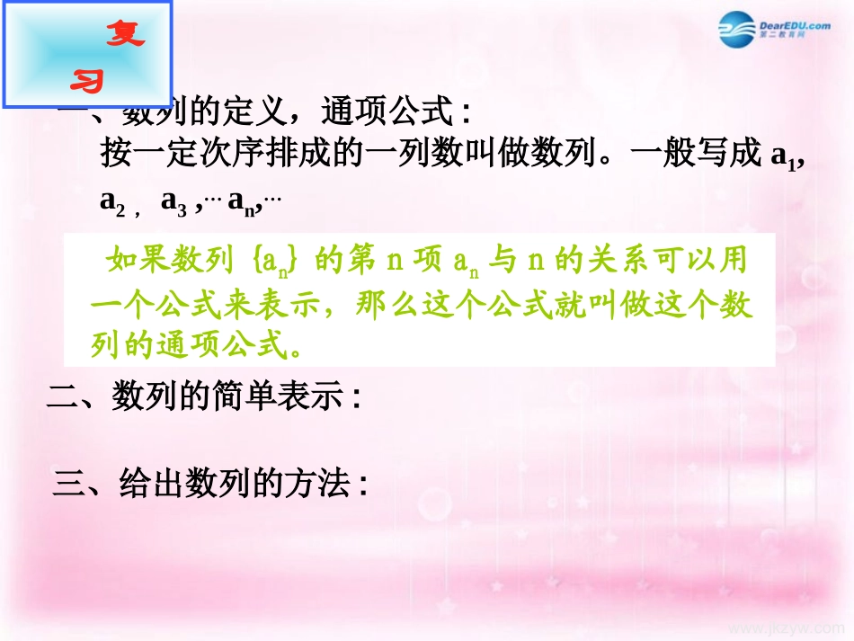 高中数学 22等差数列课件 新人教A版必修1  课件_第2页